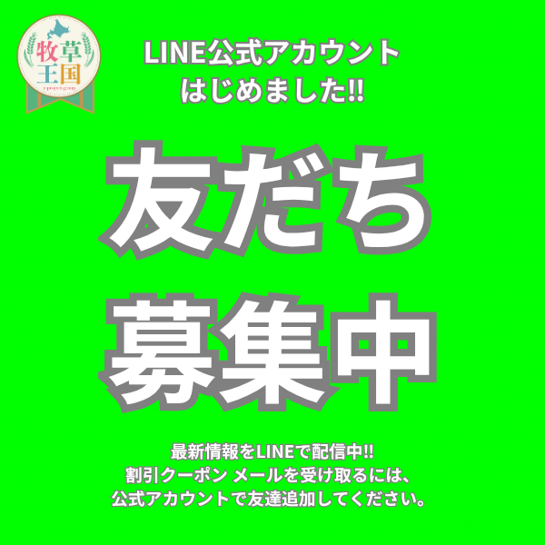 【LINE公式アカウント開設のお知らせ】