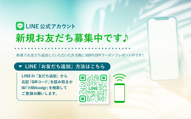 公式LINEお友だち追加で素敵なプレゼント♪