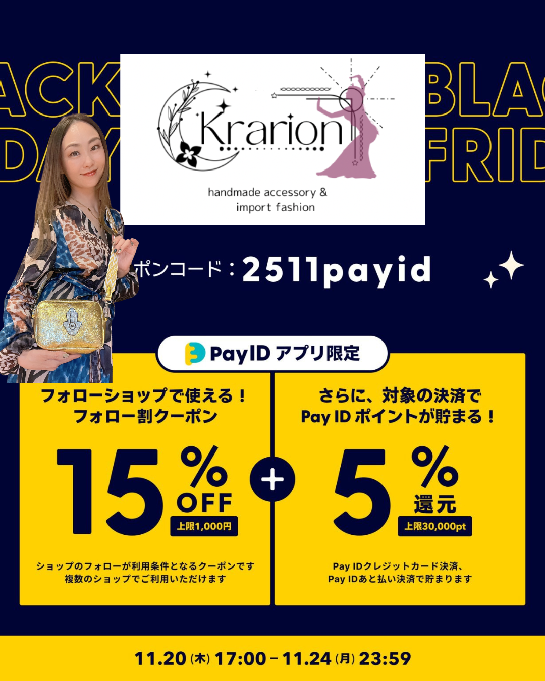 【Pay ID BLACK FRIDAY❗️15%OFFフォロー割クーポン配布❣️】