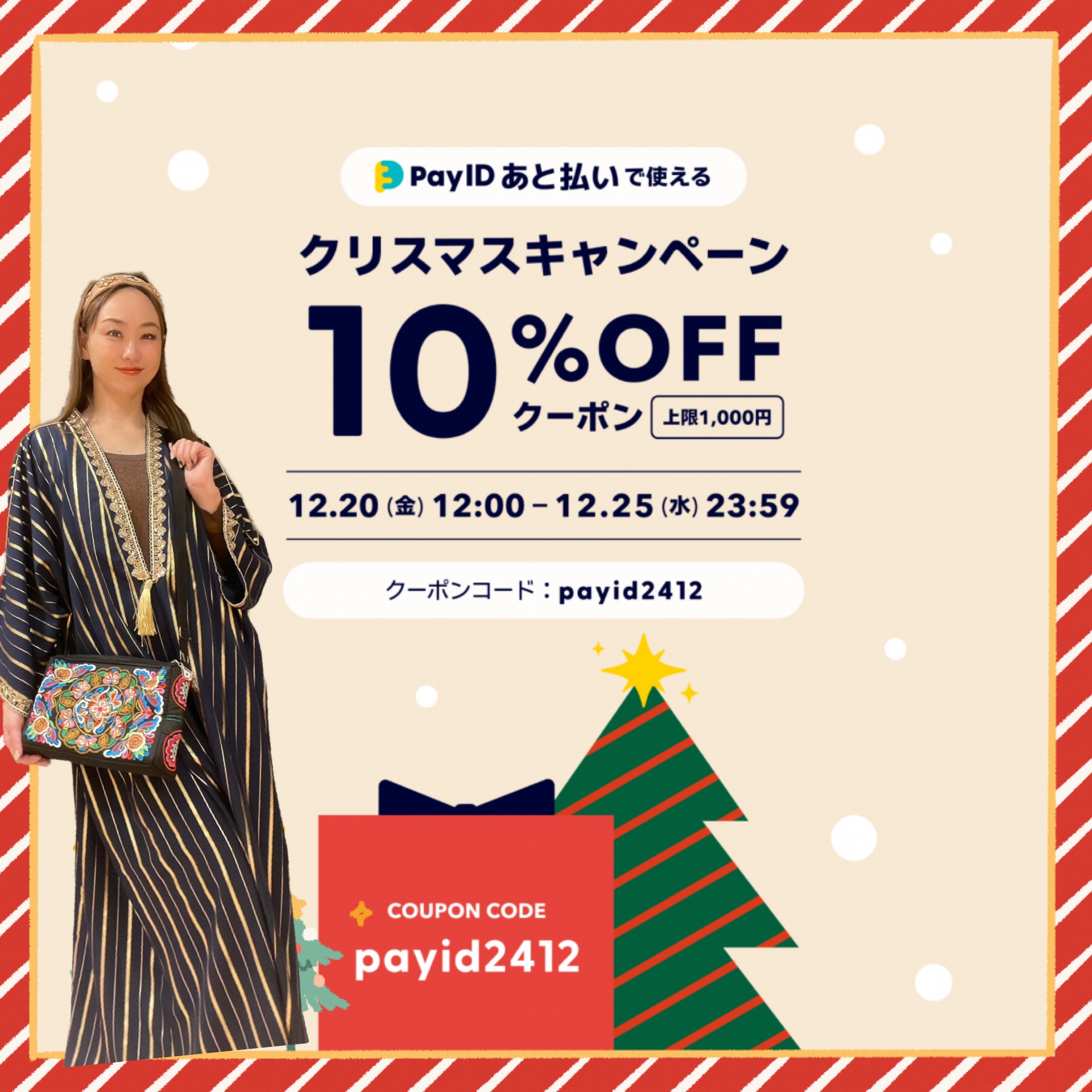 【BASEクリスマスキャンペーン🎄】