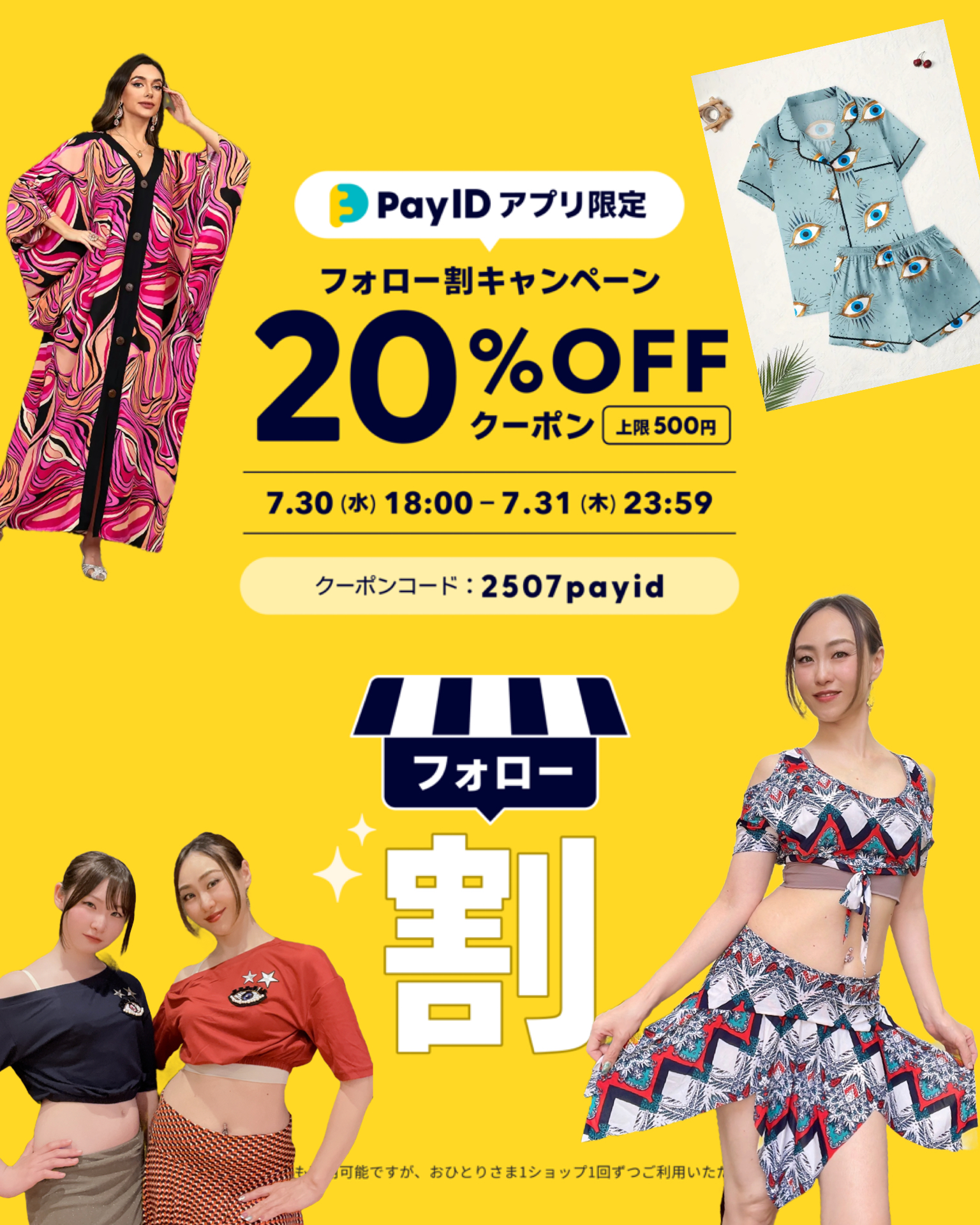 【Pay IDアプリ限定】フォロー🈹キャンペーン‼️