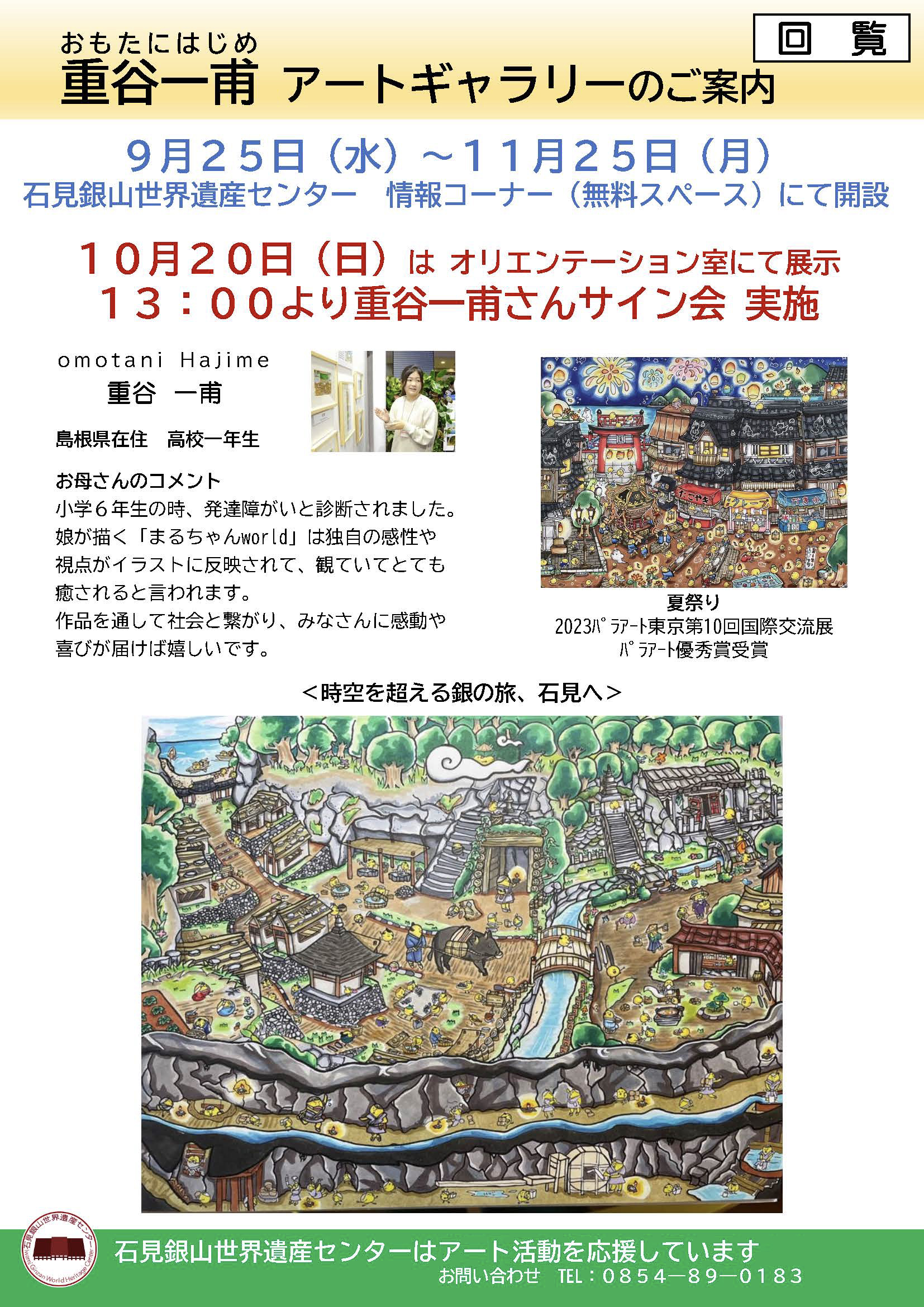 重谷一甫 アートギャラリーのご案内