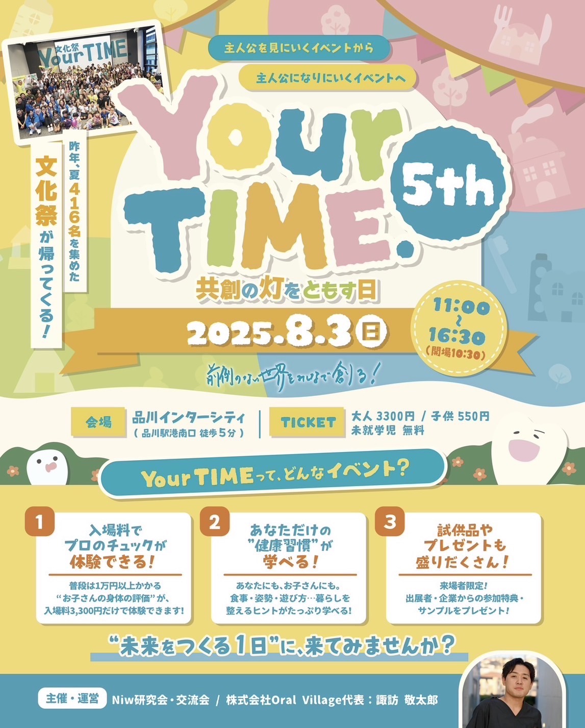 口腔医療からカラダの不調、美容相談までできるイベント「Yourtime 5th.」に出展致します！