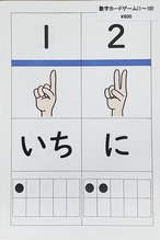 「数字カードゲーム（1～10）」入荷いたしました