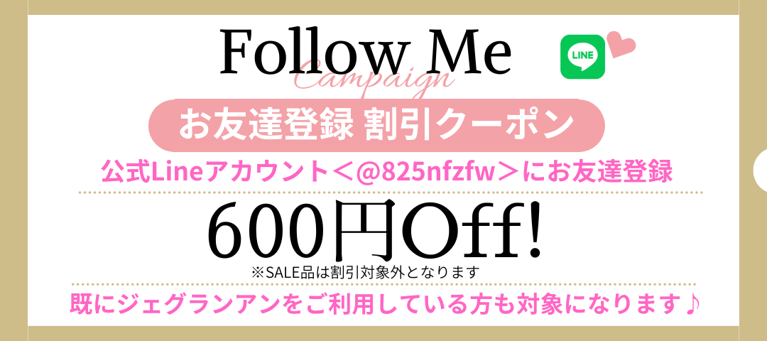 【お友達登録 初回割引クーポン】