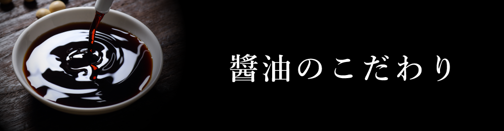 内池醸造のこだわり
