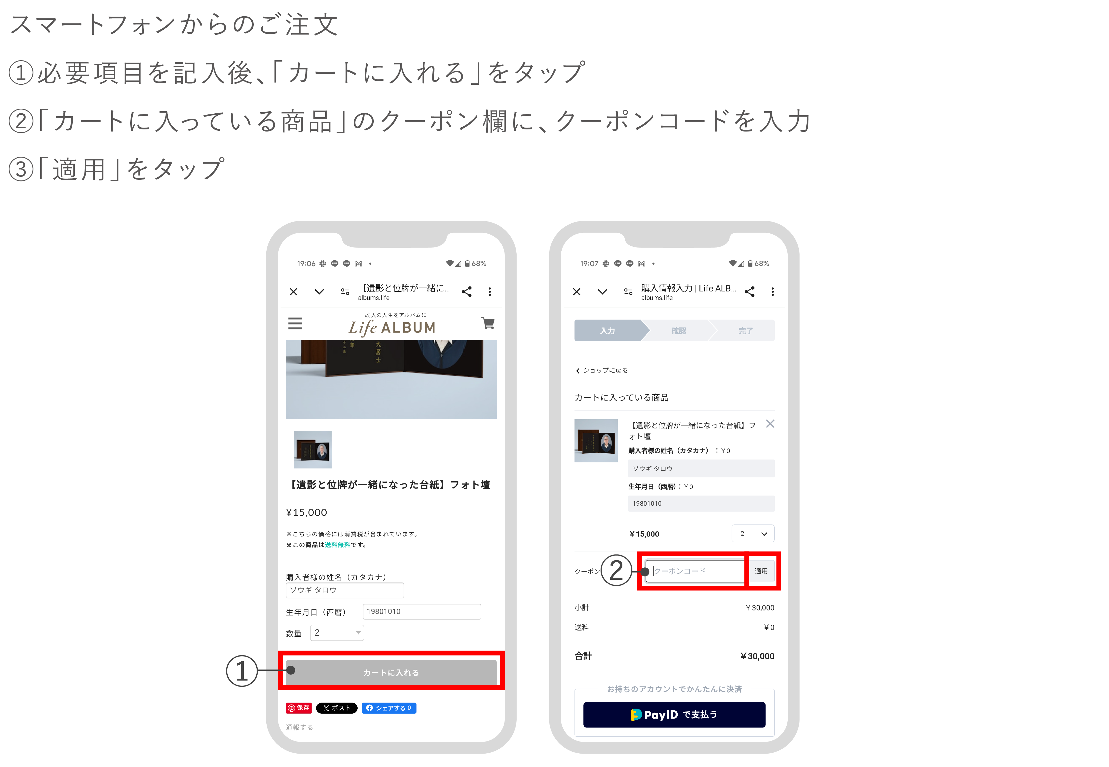■ クーポンのご利用方法
