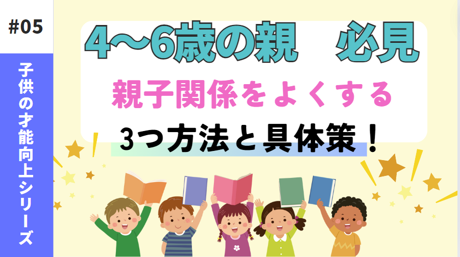 親子関係をよくする方法