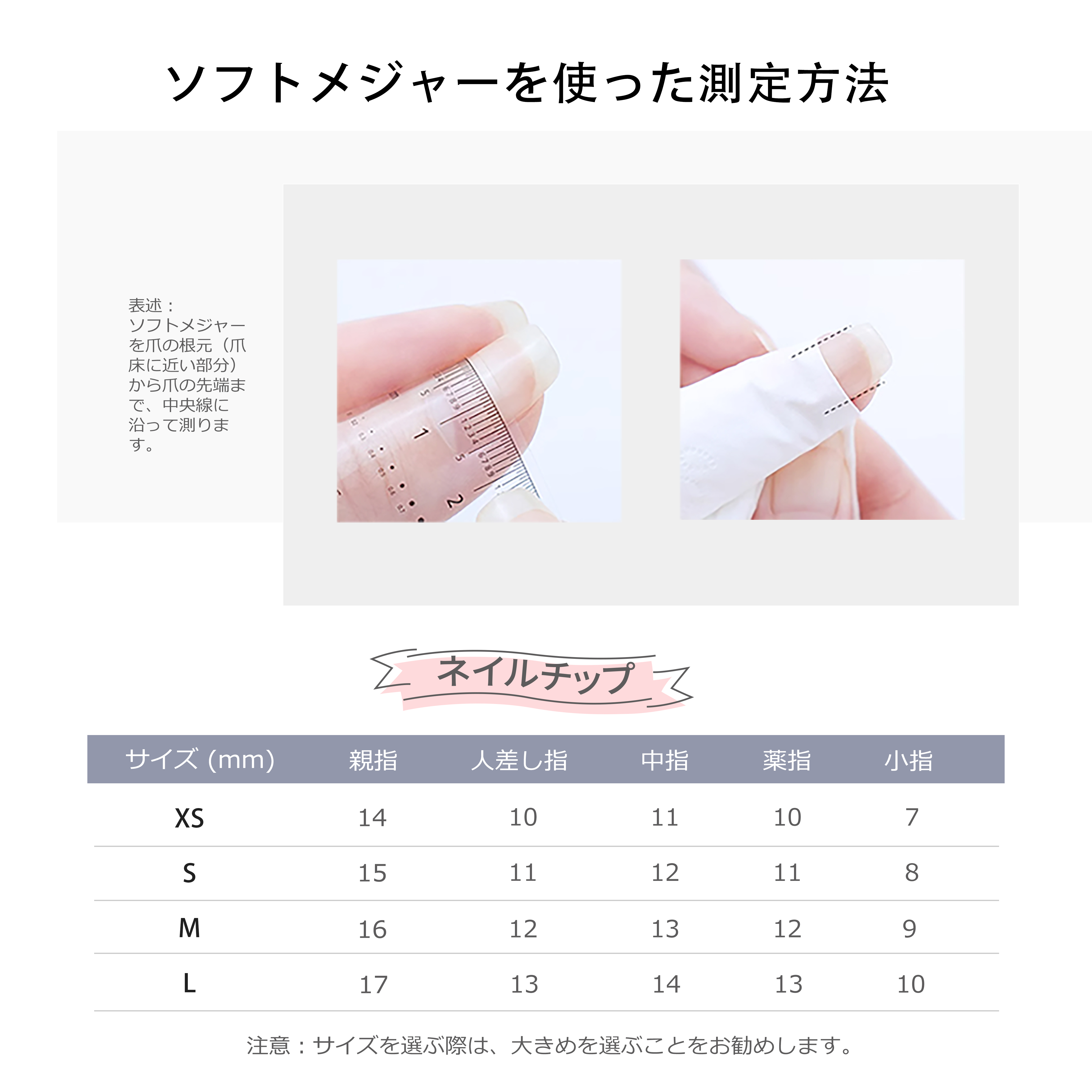 ネイルチップ使用方法