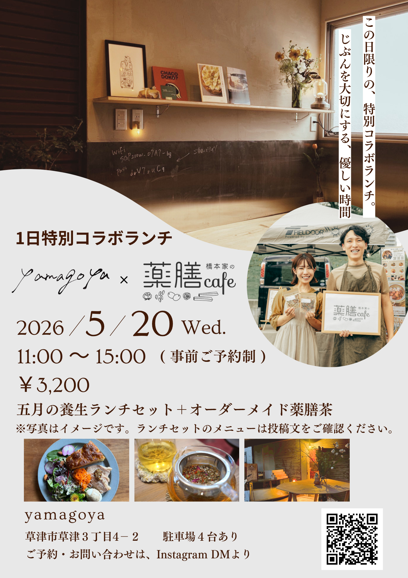 yamagoya コラボランチ