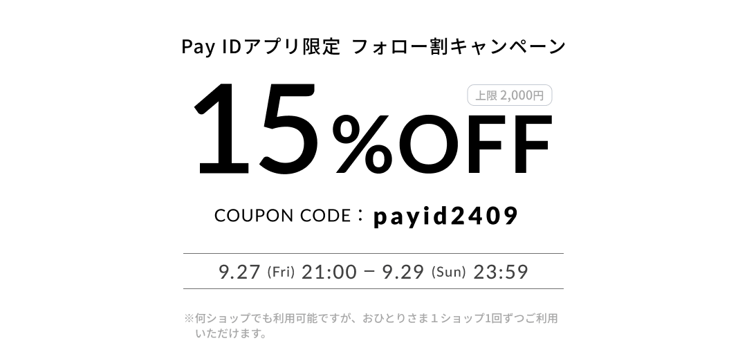 Pay IDアプリ限定  フォロー割キャンペーン📱👈🏻