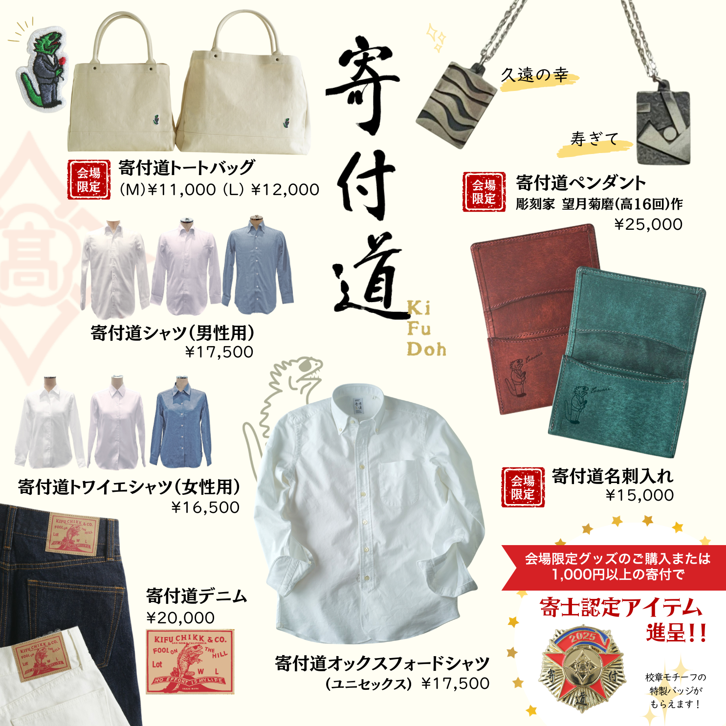 寄付道オリジナルグッズ2025のご紹介