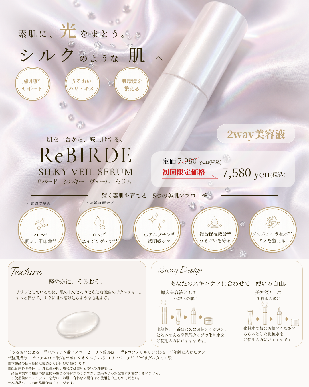New Arrival｜ReBIRDE SILKY VEIL SERUM