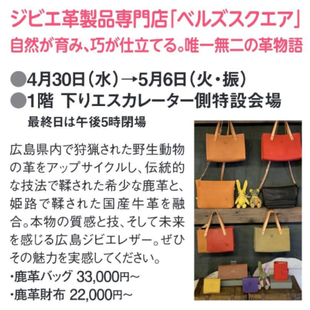 天満屋福山店期間限定出店