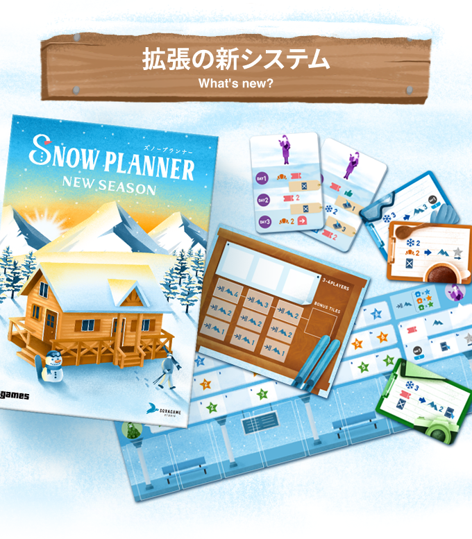 Snow Planner Expansion Introduction スノープランナー拡張内容紹介