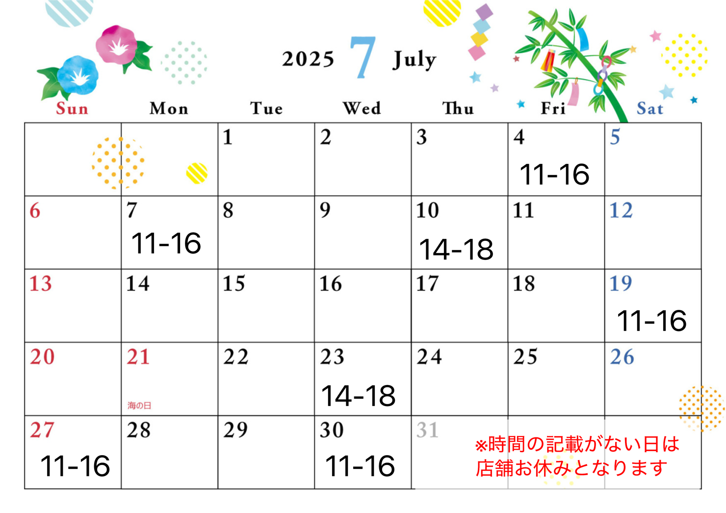 7月店舗営業日