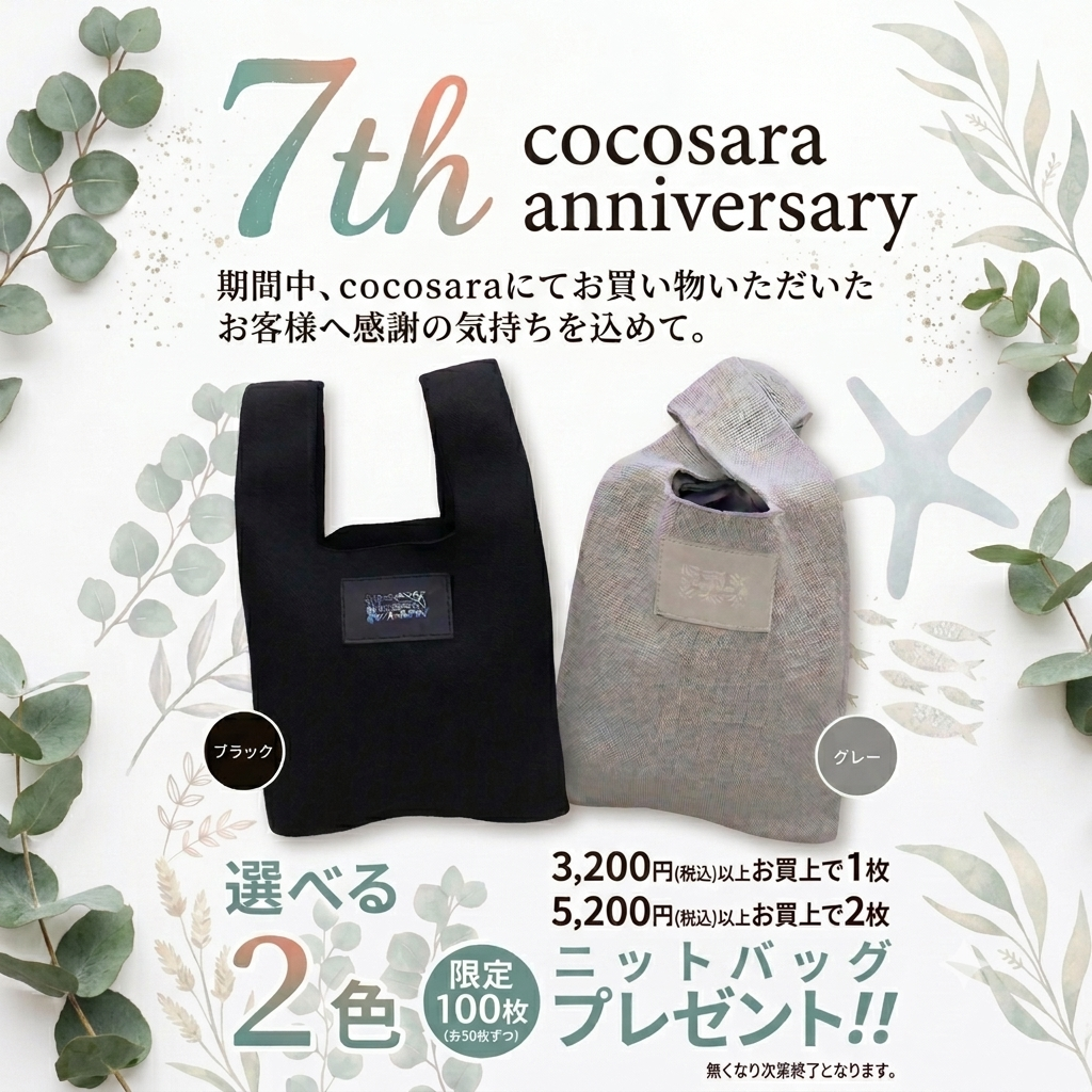 店舗オープン7周年記念