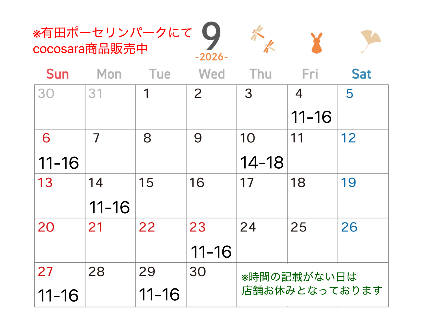 9月店舗営業日