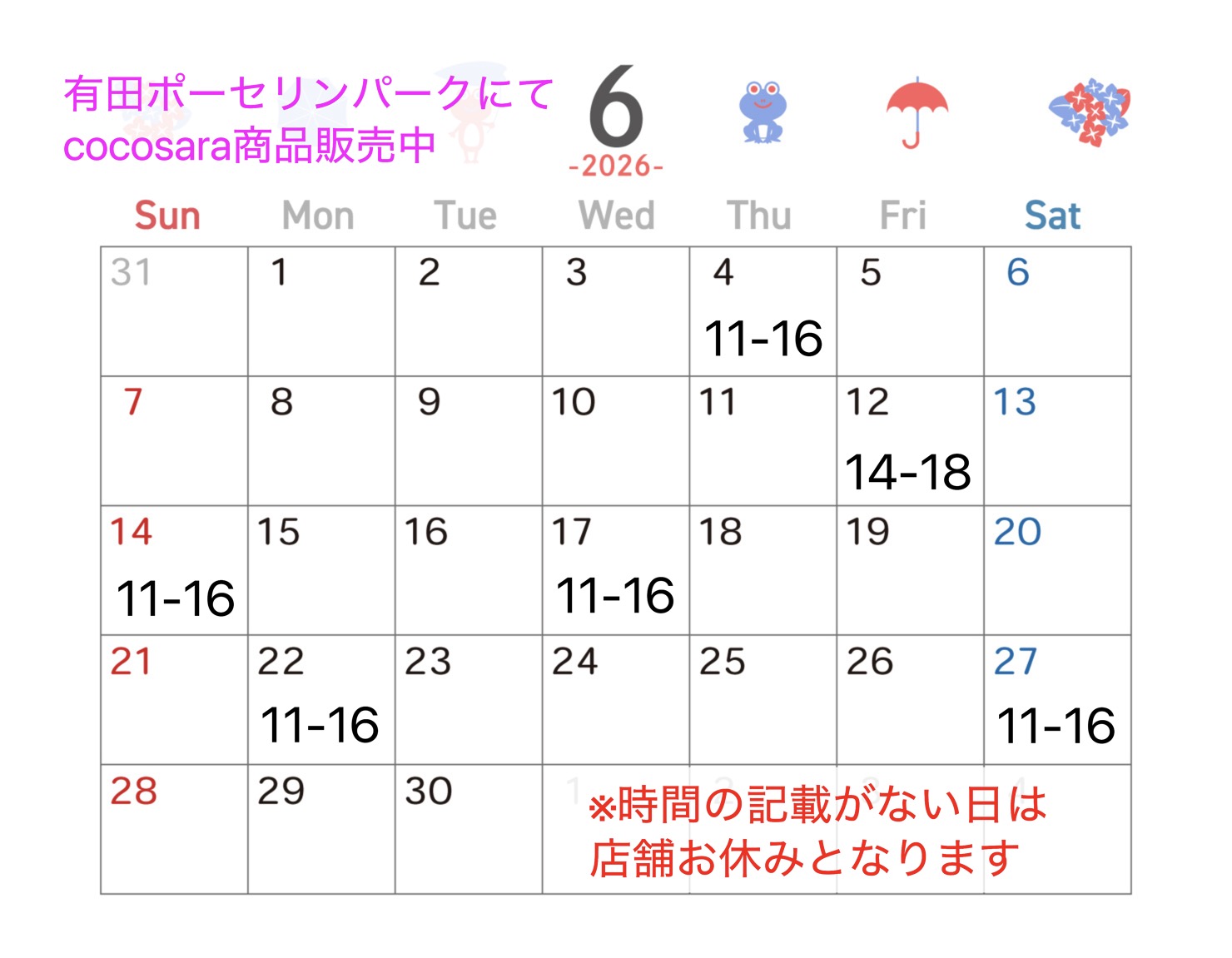 6月店舗営業日