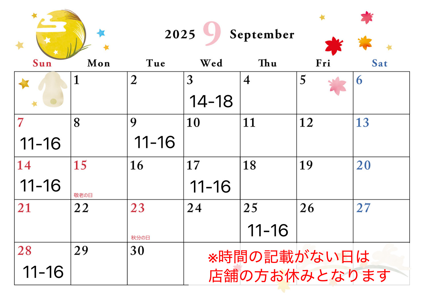 9月店舗営業日