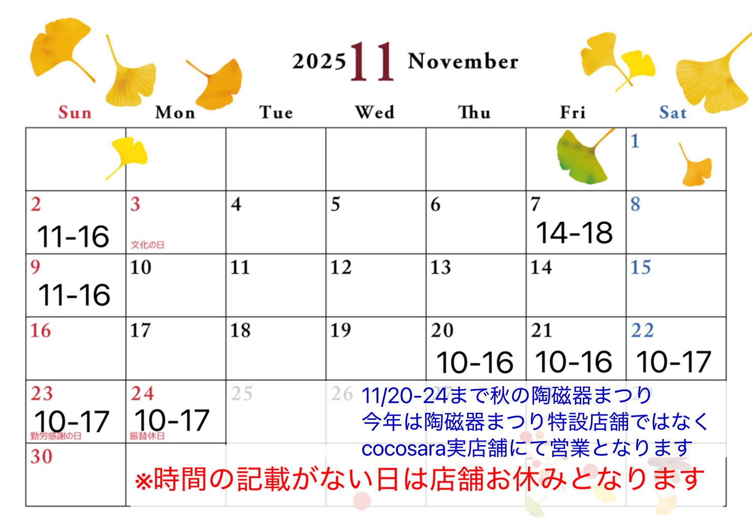 11月店舗営業日