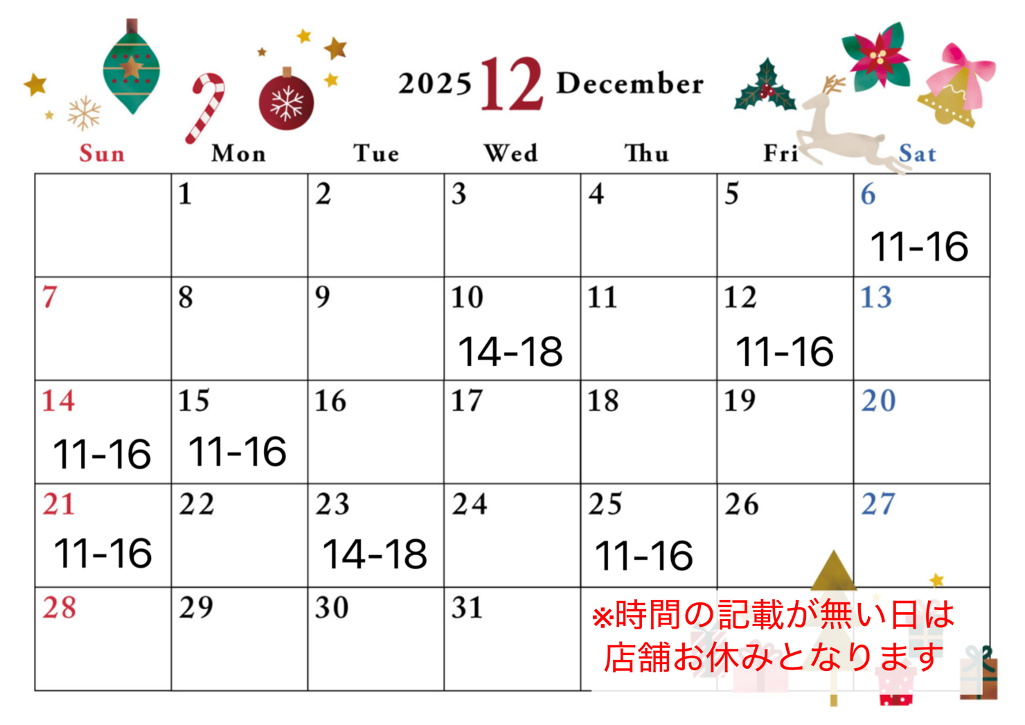 12月店舗営業日