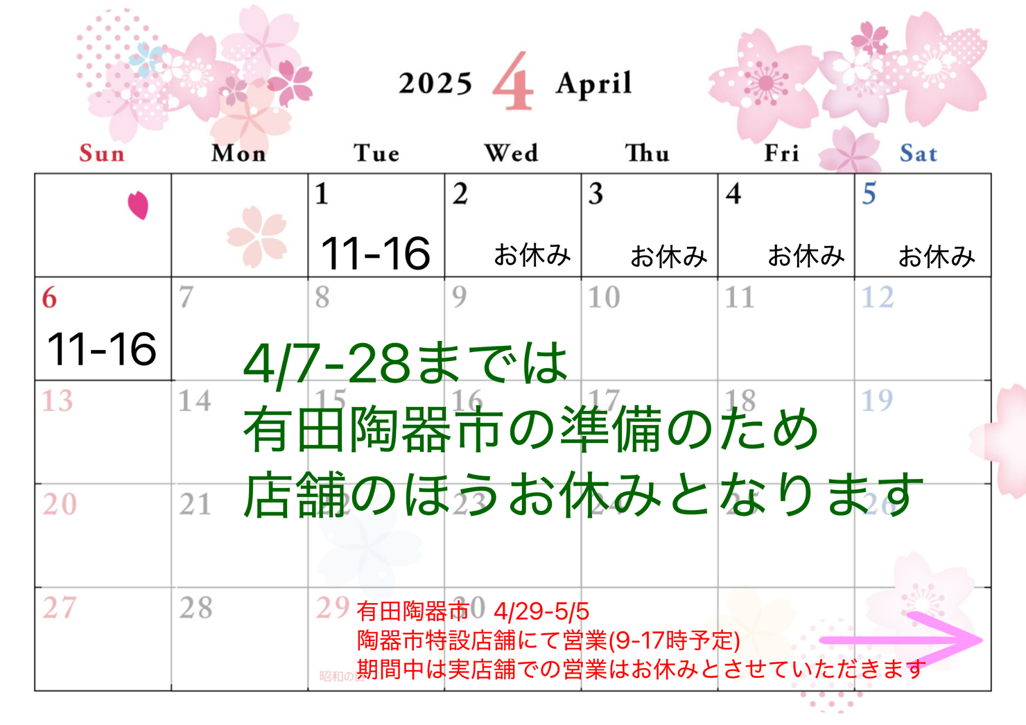 4月営業日