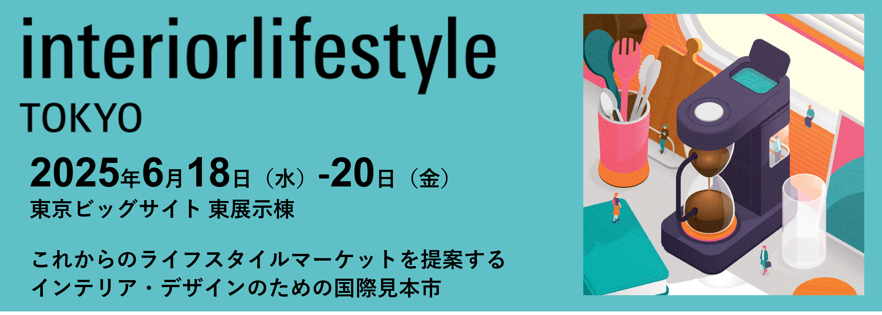 Interior Lifestyle Tokyo 2025に出展いたします