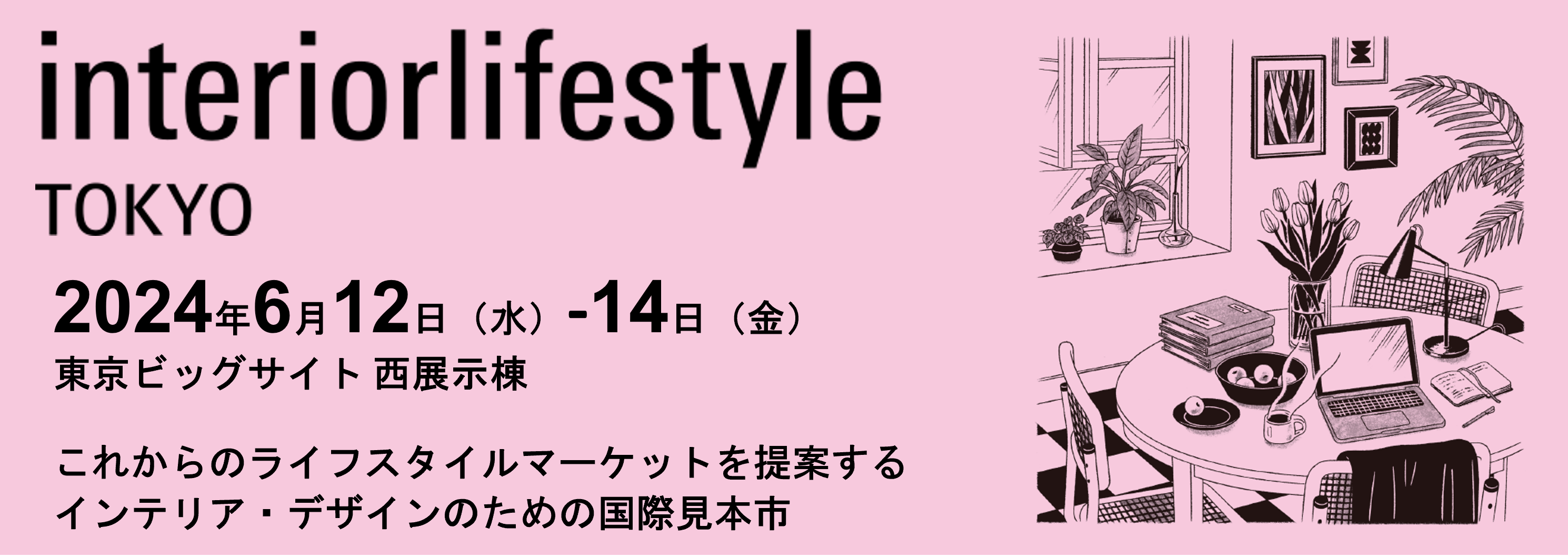 Interior Lifestyle Tokyo 2024に出展いたします