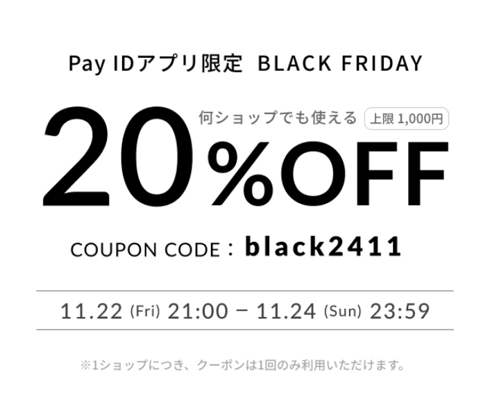 ｜【Pay IDアプリ限定】BLACK FRIDAYキャンペーン開催中