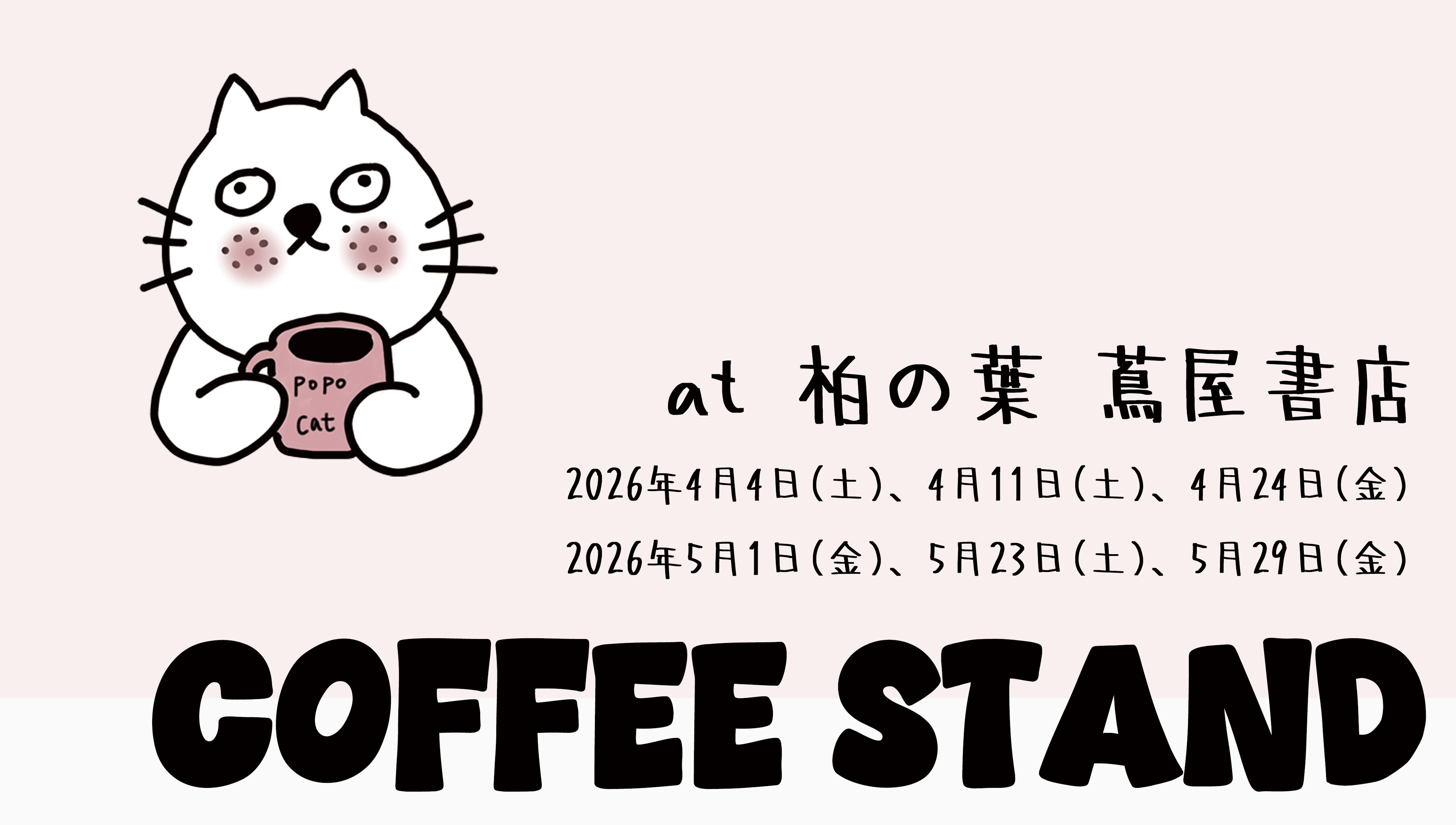 COFFEE STAND at 柏の葉 蔦屋書店