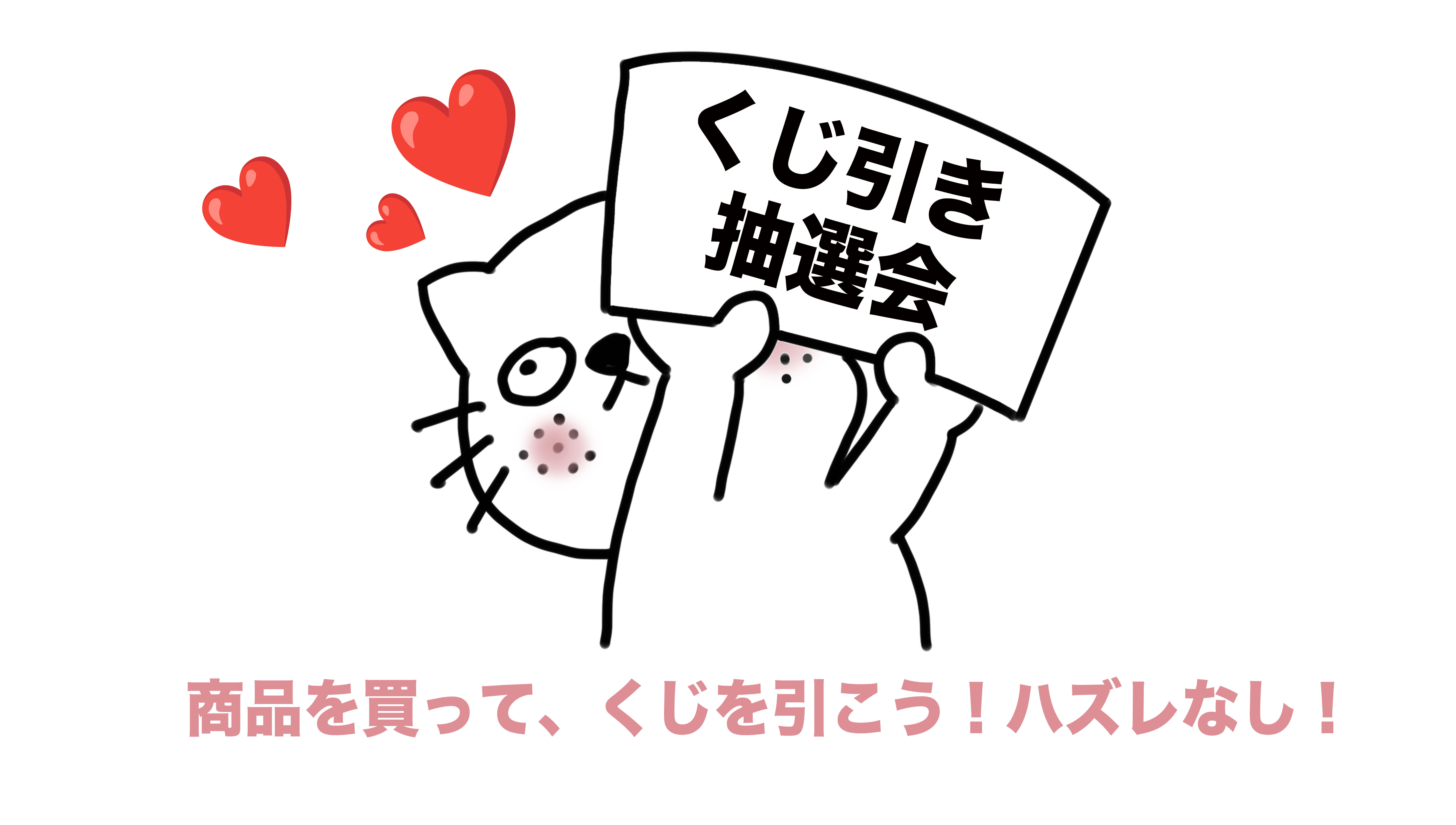 抽選会の途中経過をお知らせします！豪華景品まだあります🎁