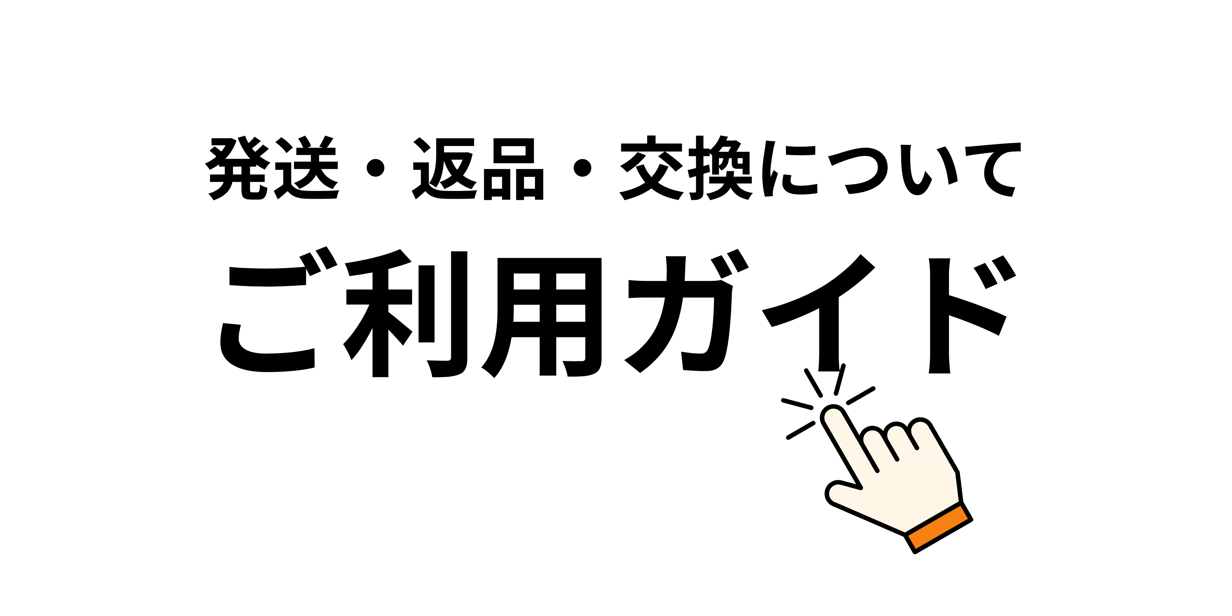 【重要】ご注文前に必ずご確認ください｜VIOLATIONSご利用上の注意事項