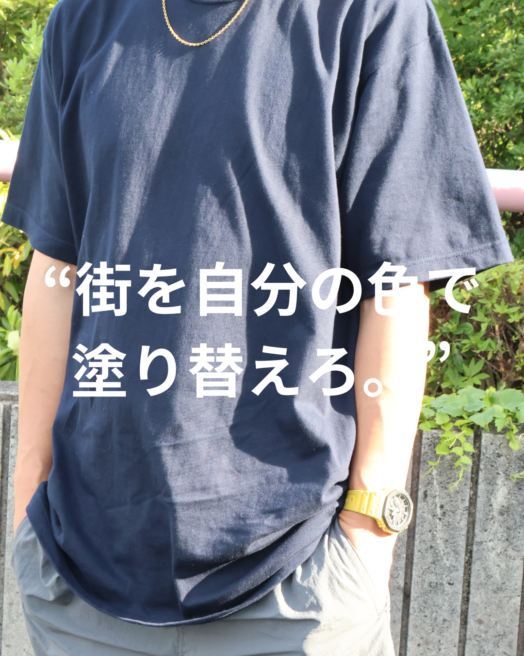 The street is your canvas. Teeで描く夏のリンクコーデ