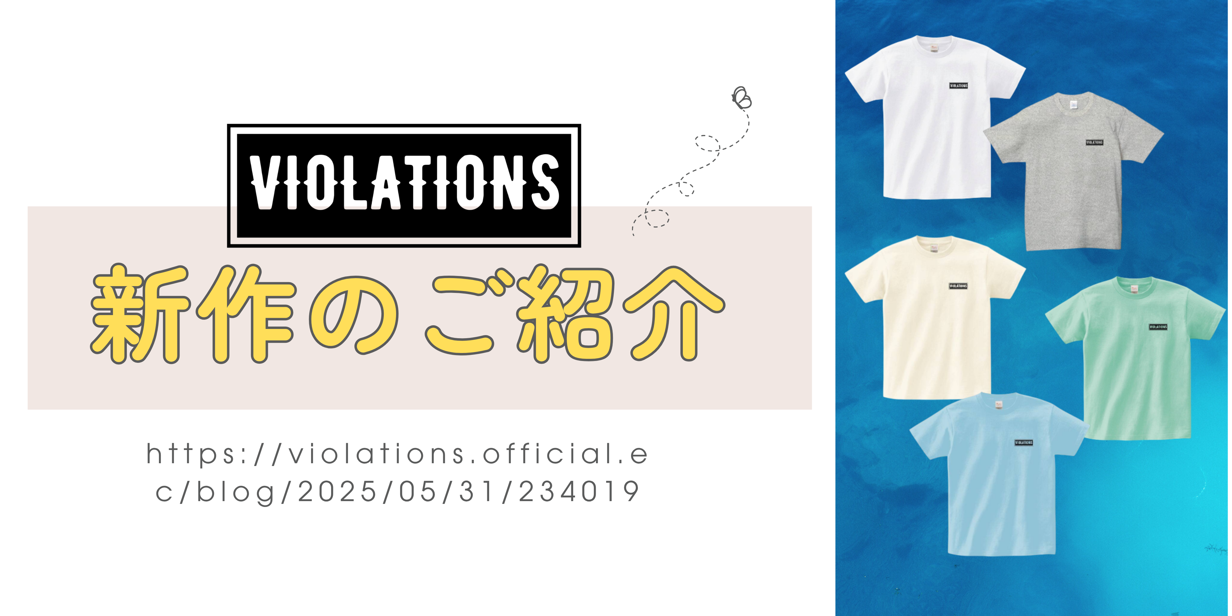 【2025年最新】VIOLATIONS新作「simpleLOGO Tee」登場