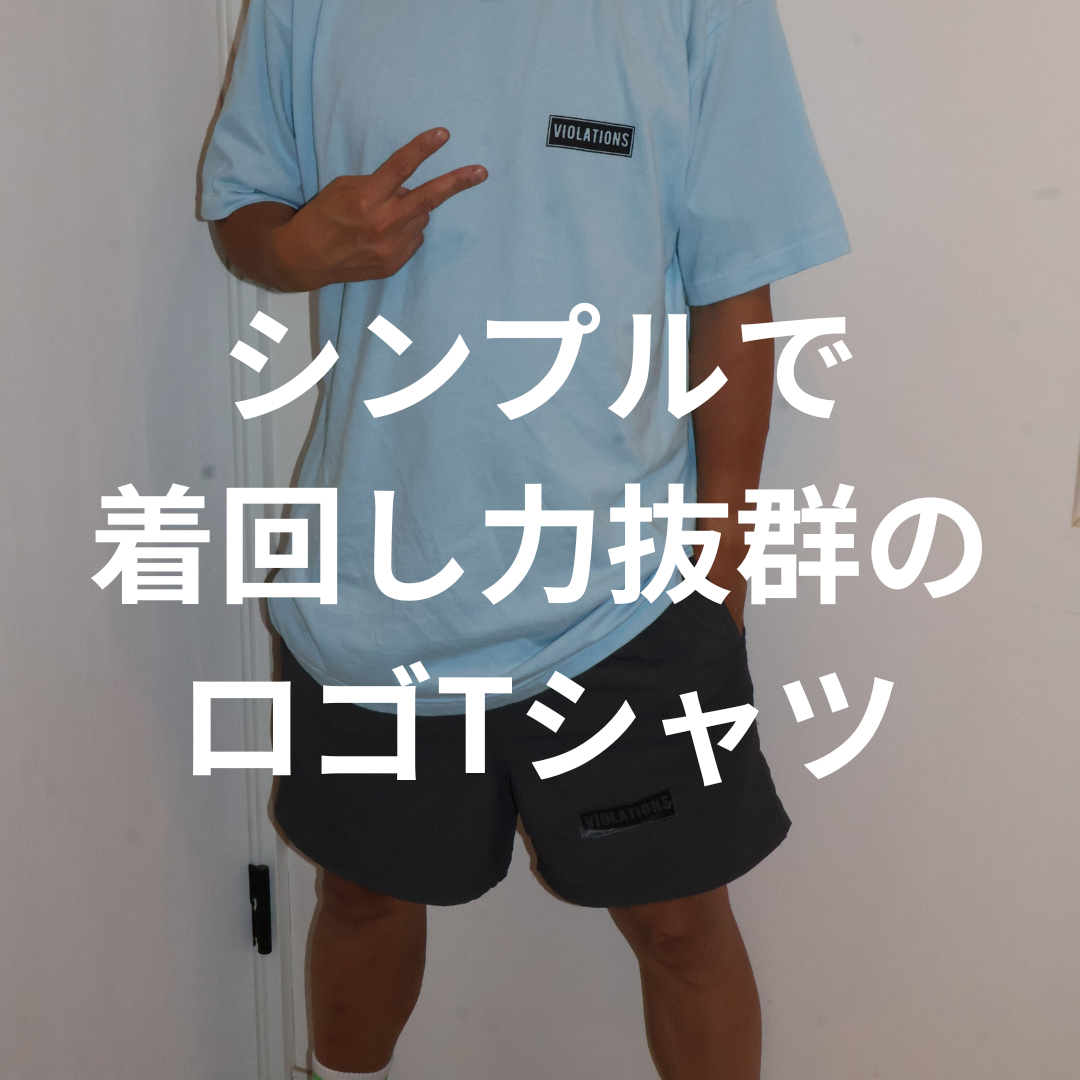 ユニセックスで着こなす、シンプルロゴTのリンクコーデ術