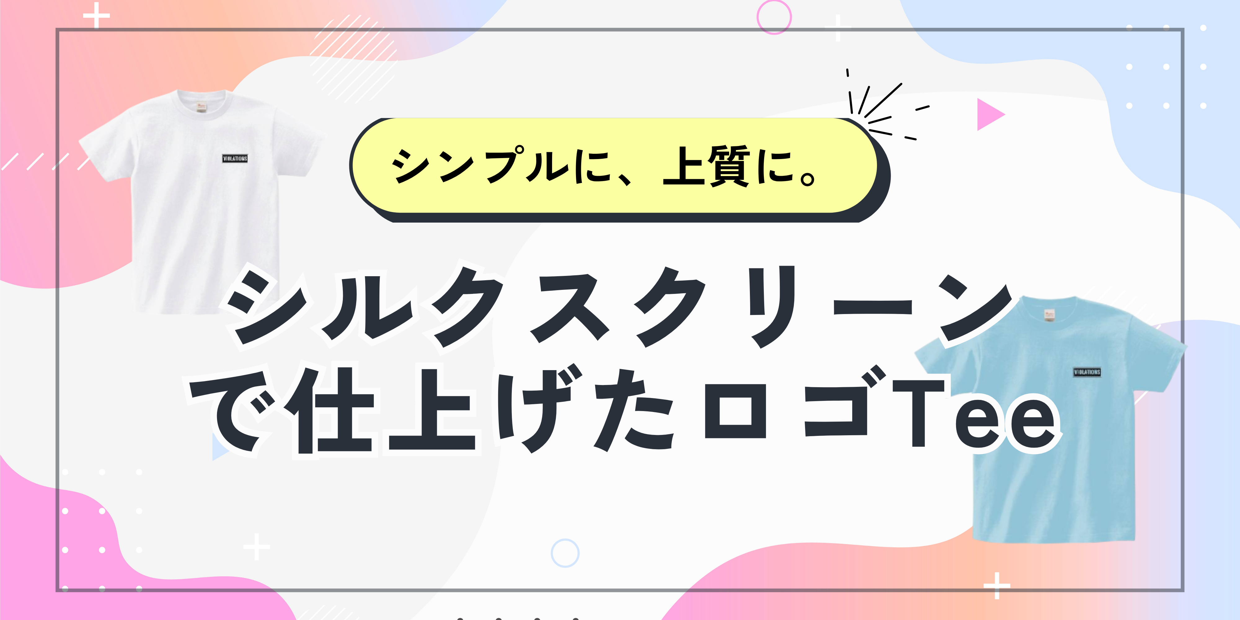 🖨️ シルクスクリーンプリントTシャツって何がすごいの？