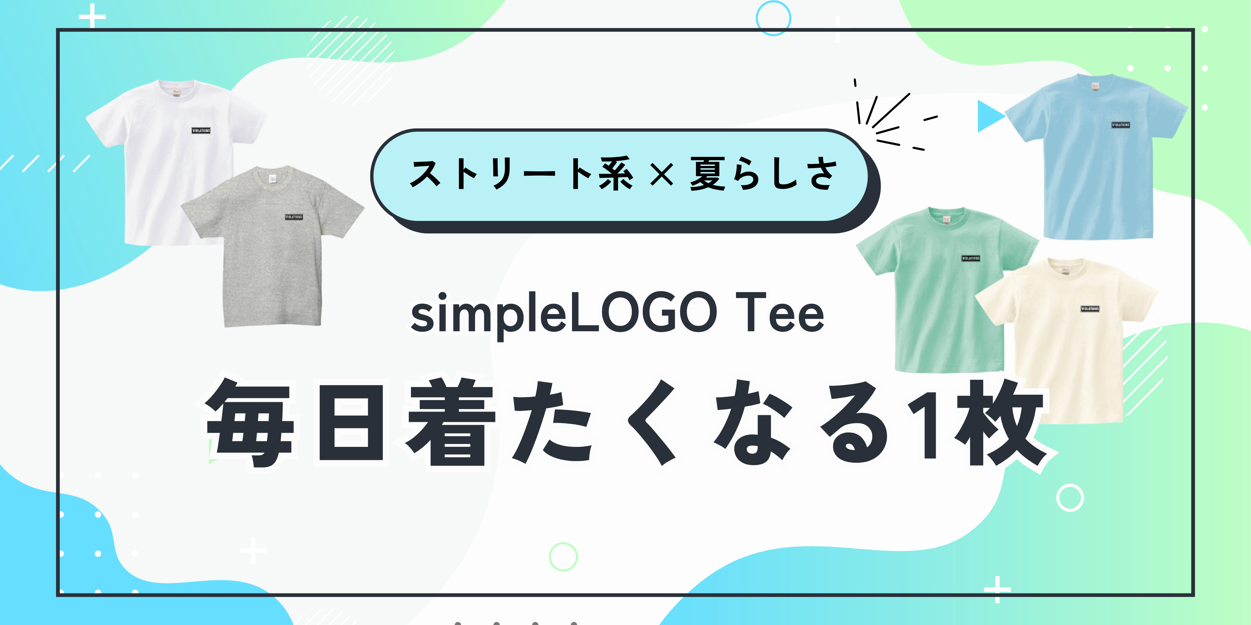 毎日着たくなる。高品質な無地Tシャツを探すなら、メンズにおすすめの1枚とは？