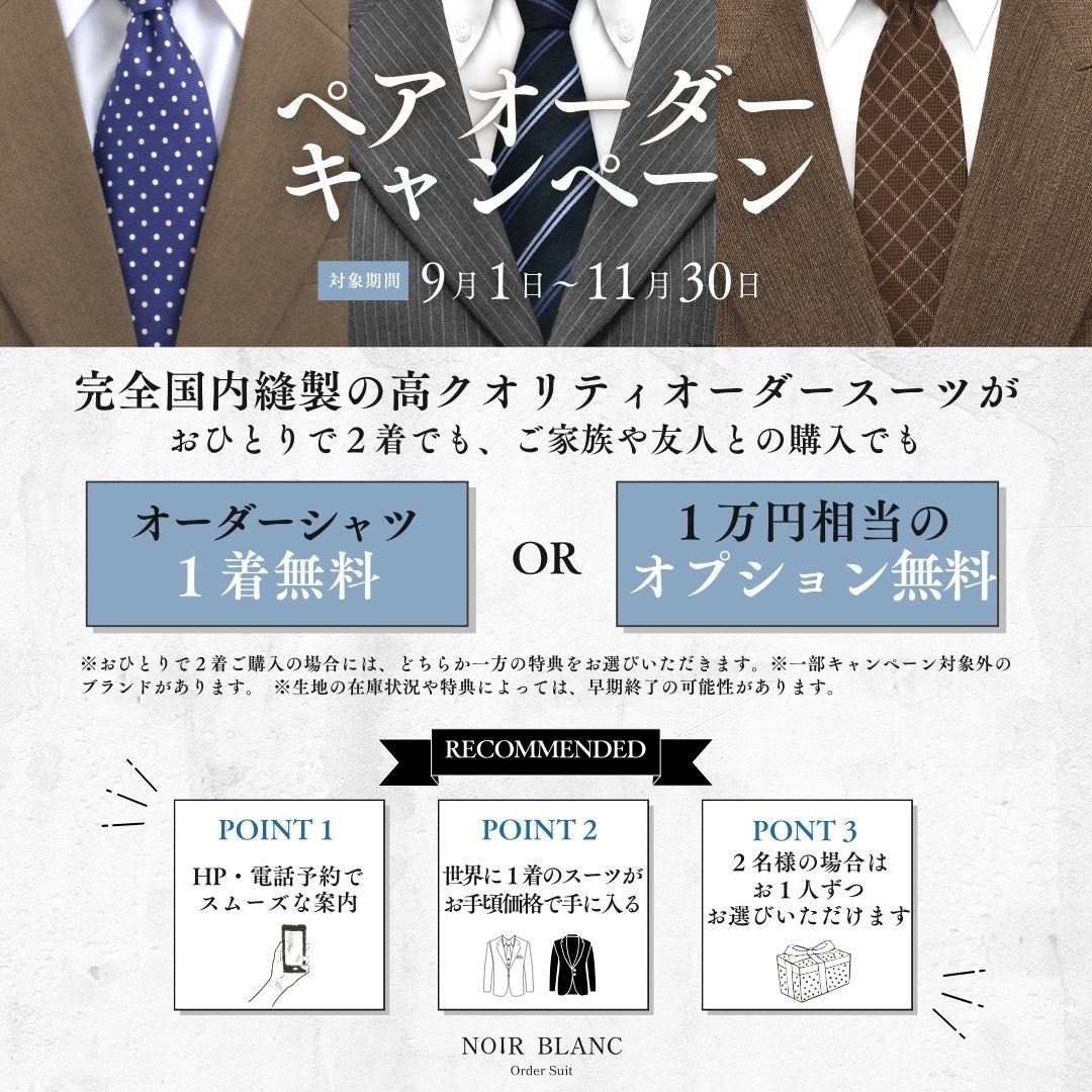 「ペアオーダーキャンペーン」開催中！