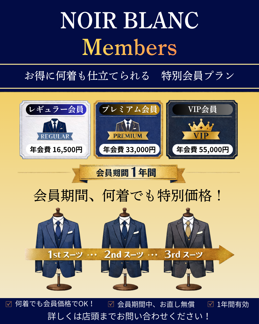 会員システムのご案内！