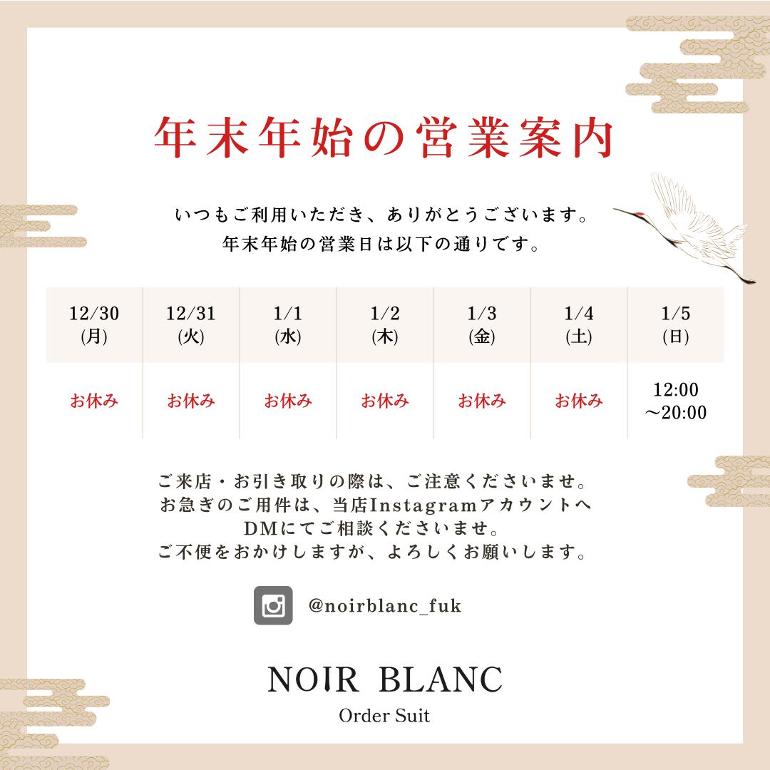 年末年始営業時間のお知らせ
