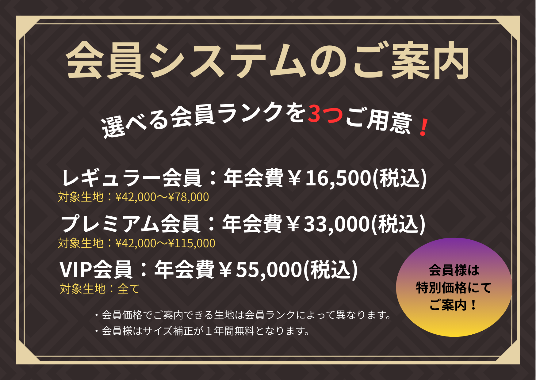 会員システムのご案内!