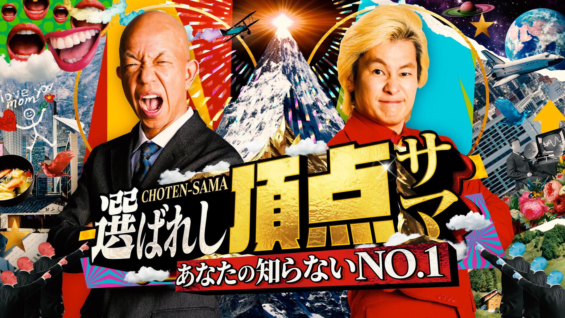 テレビ出演のお知らせ