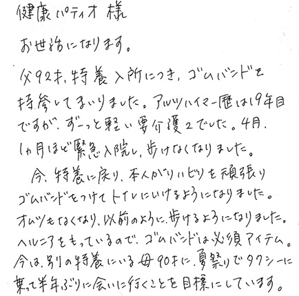 【嬉しいご報告】バラコンバンドのリハビリで「また歩けるようになった!」お客様からのお手紙