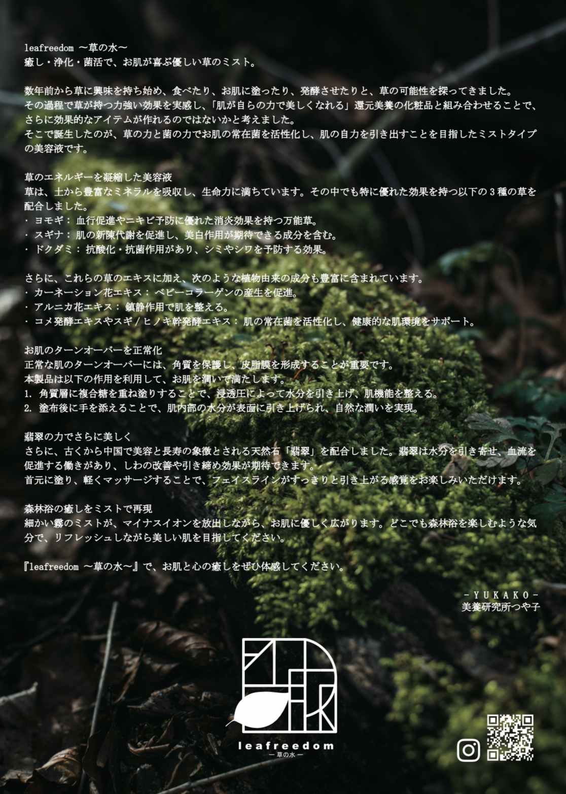 leafreedom〜草の水〜