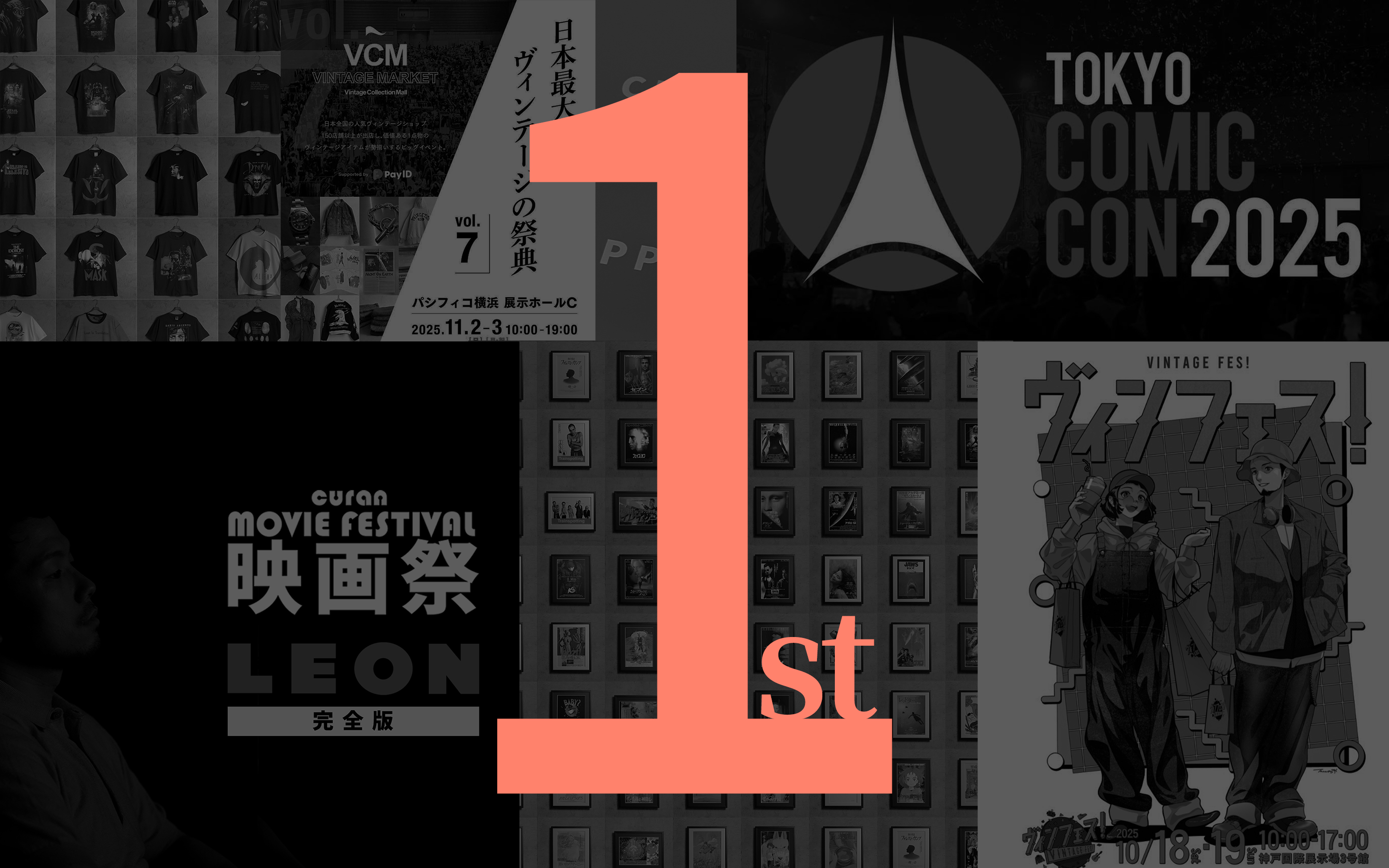 １周年記念オンラインイベントに関して