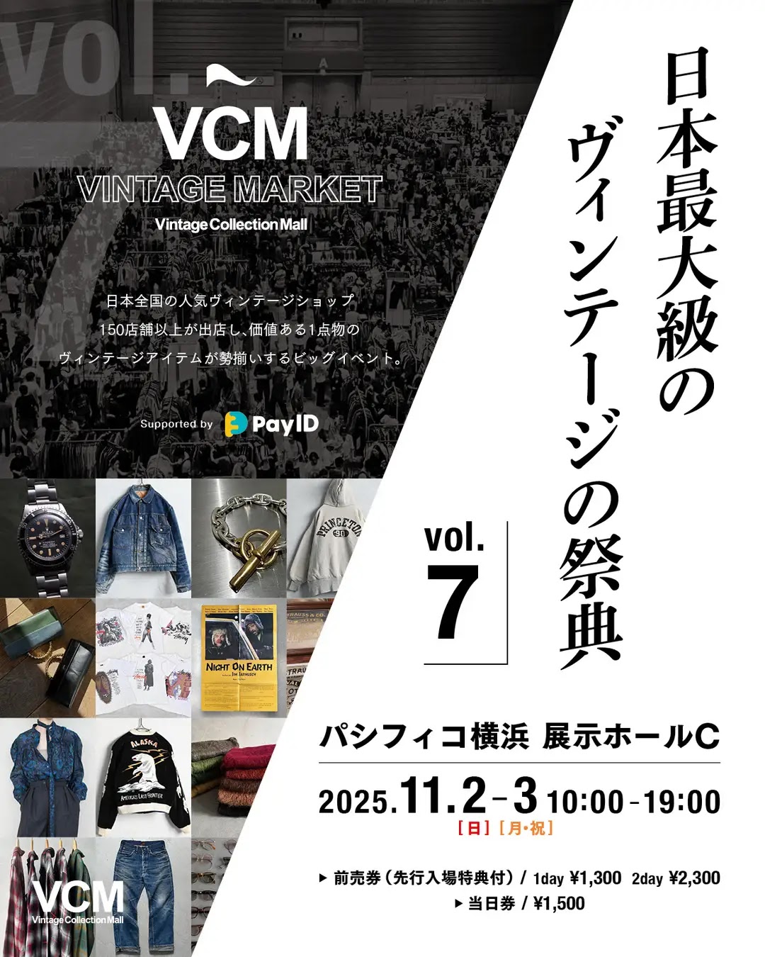 出店案内：VCM VINTAGE MARKET vol.7