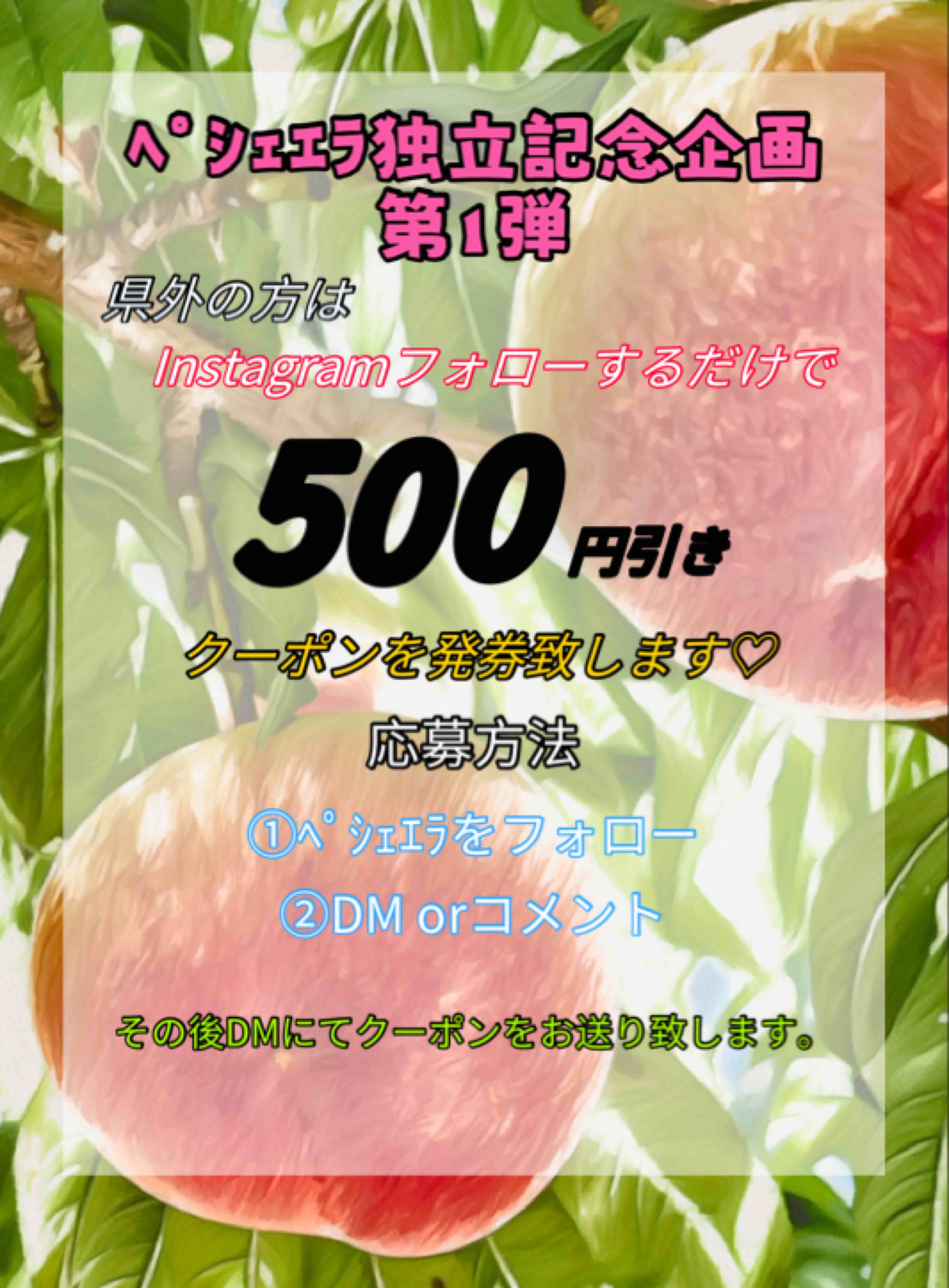 ペシェエラ企画第1弾！