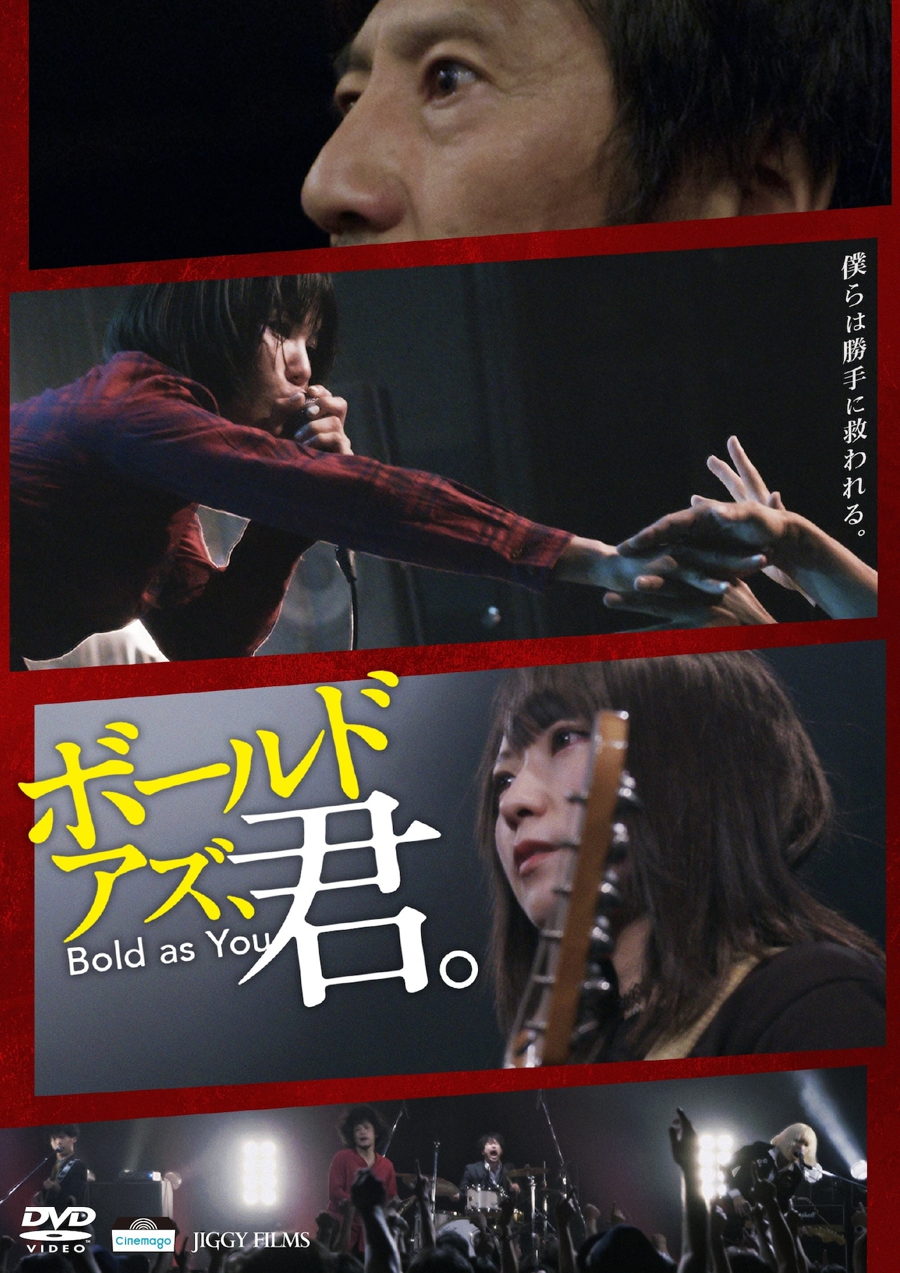 音楽と映画に救われろ！映画『ボールド アズ、君。』インディーズ映画話題の全国ロングランを達成！