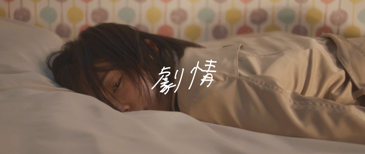 中野歩&小林大斗共演の青春映画、9月19日公開！『劇情』前売り鑑賞券、Cinemago通販で販売中